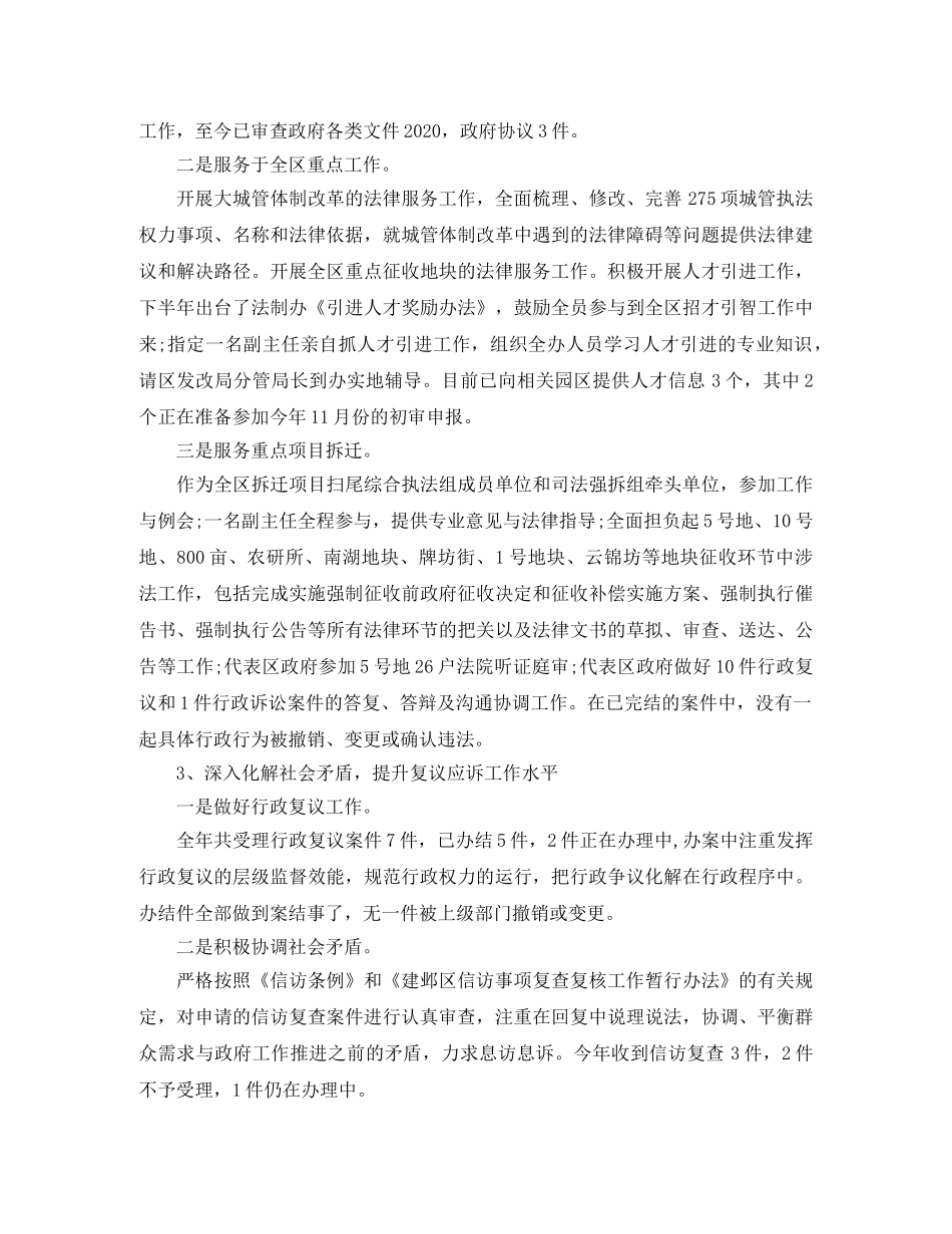 区法制办2020年信访工作总结及2020年打算 _第2页
