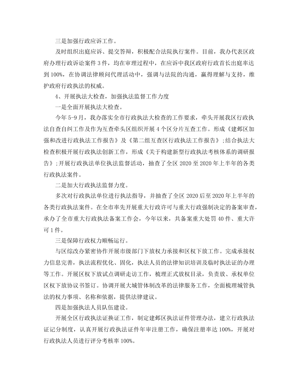 区法制办2020年信访工作总结及2020年打算 _第3页