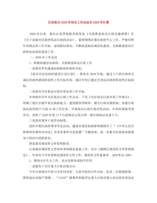区法制办2020年信访工作总结及2020年打算 