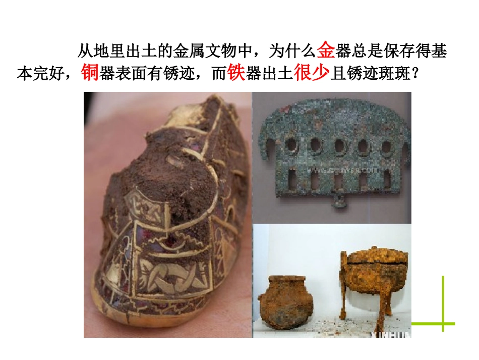 金属的化学性质lj2(1)(1)_第3页