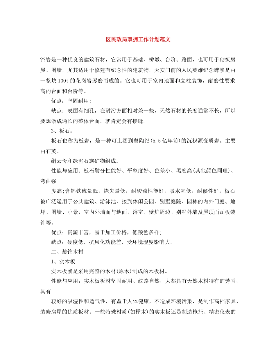 区民政局双拥工作计划范文 _第1页