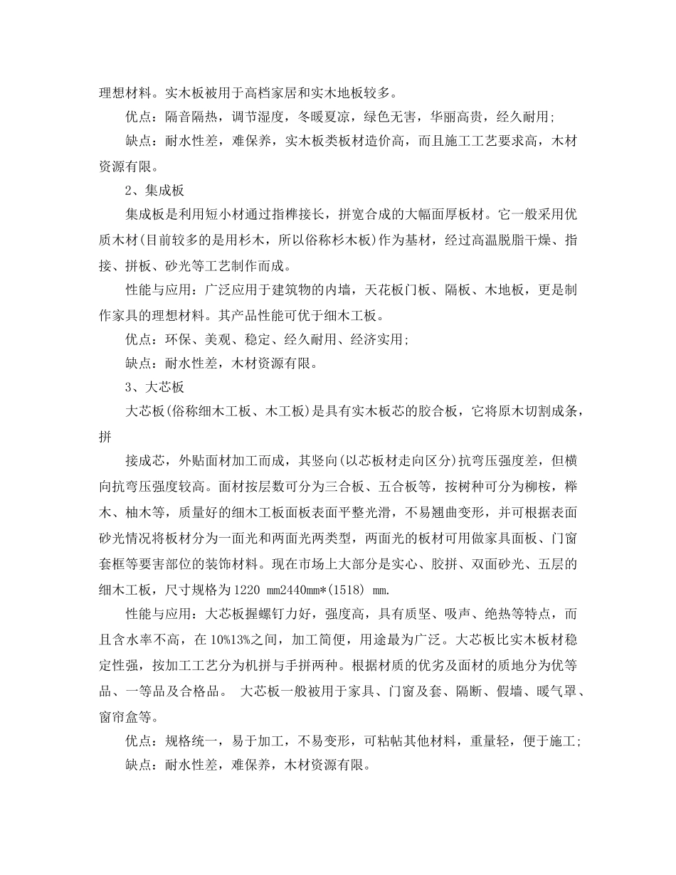 区民政局双拥工作计划范文 _第2页