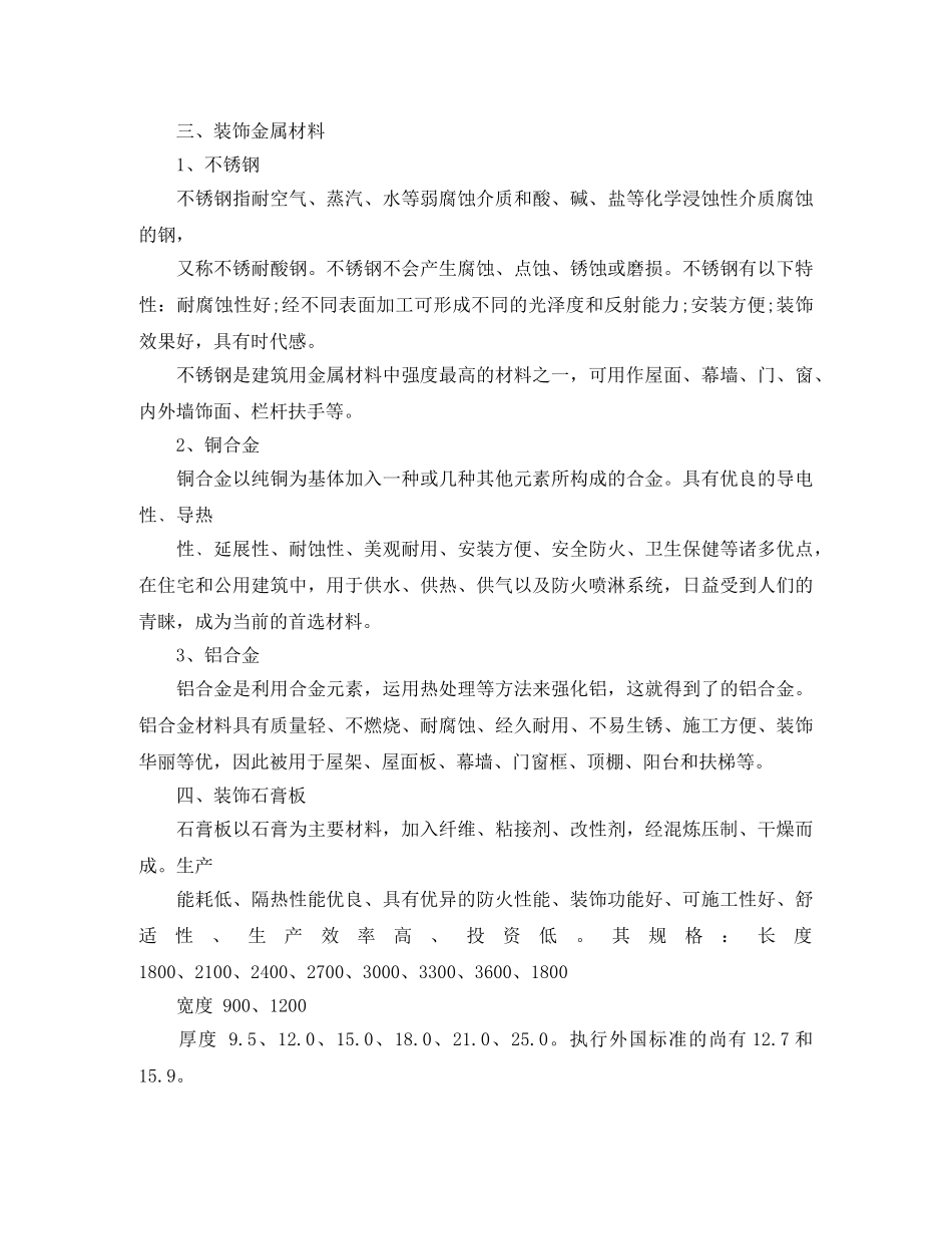 区民政局双拥工作计划范文 _第3页