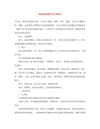 区民政局双拥工作计划范文 