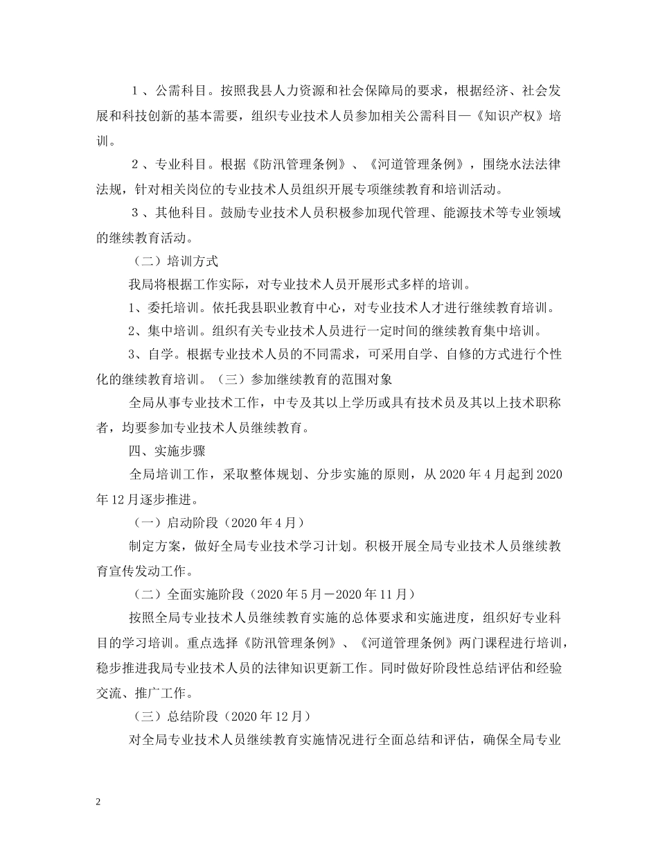 区水利局公务员学法培训计划2 _第2页