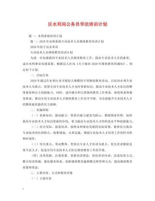 区水利局公务员学法培训计划2 