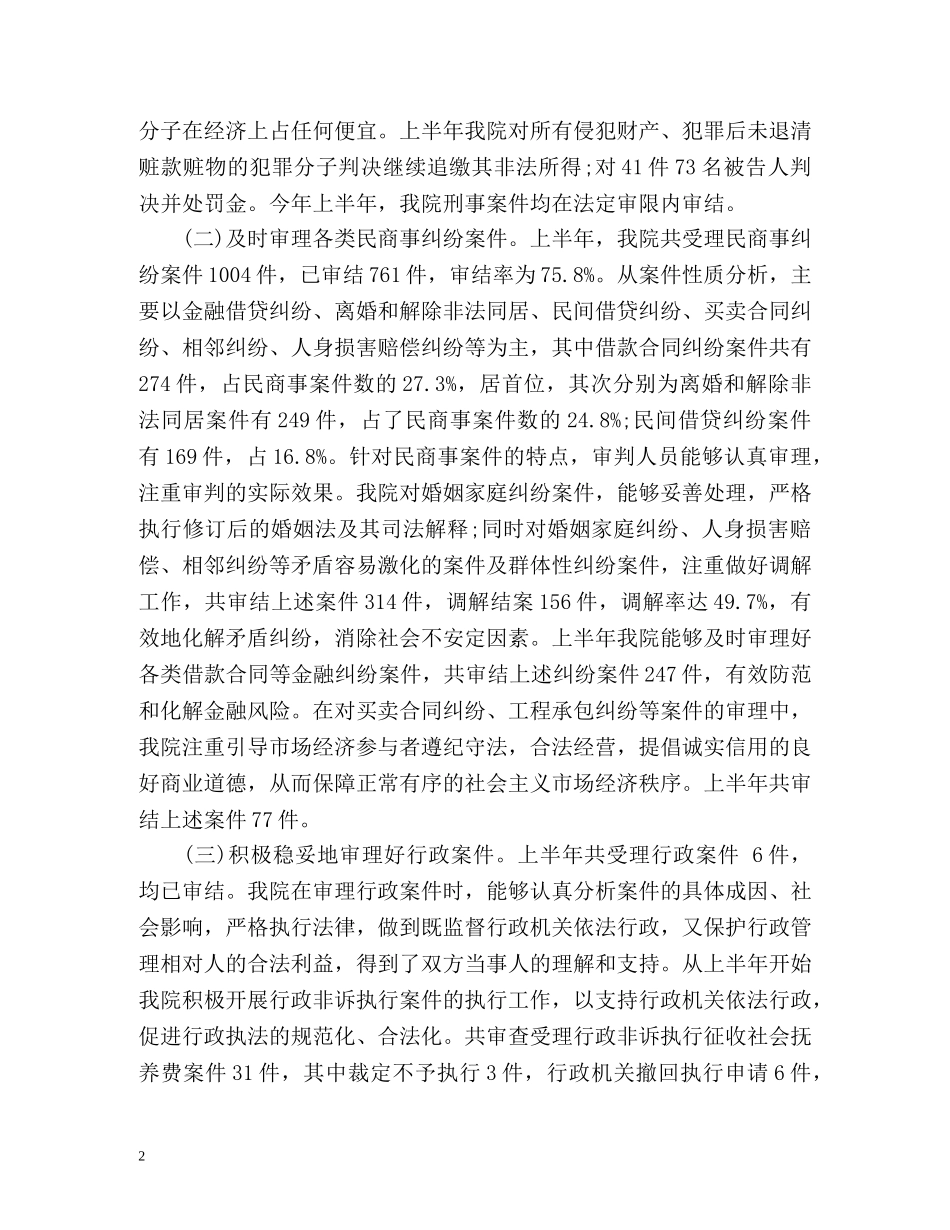 区法院上半年工作自我总结 _第2页