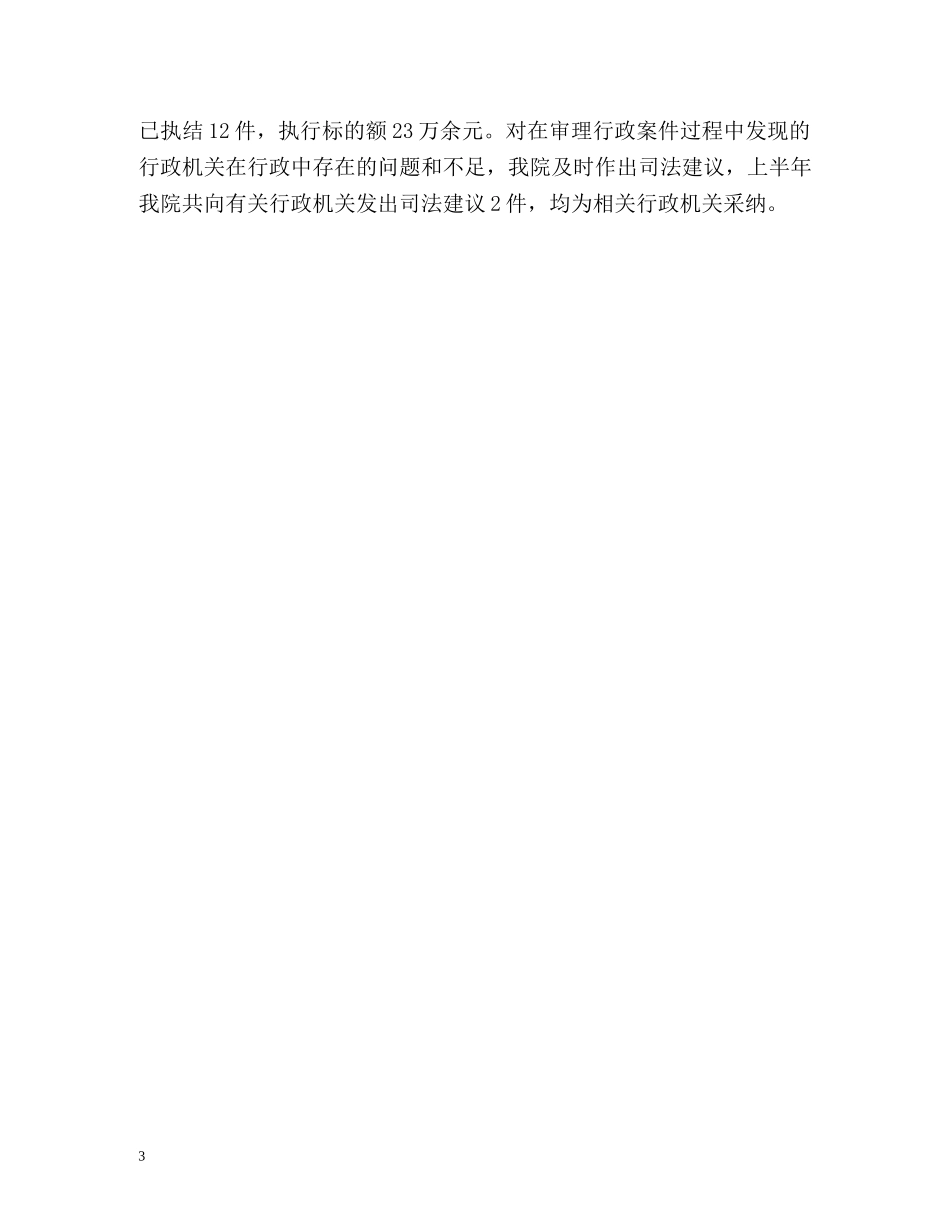 区法院上半年工作自我总结 _第3页