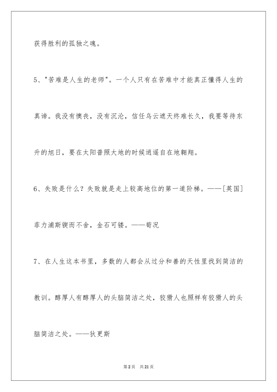 2024人生感悟格言_265_第2页