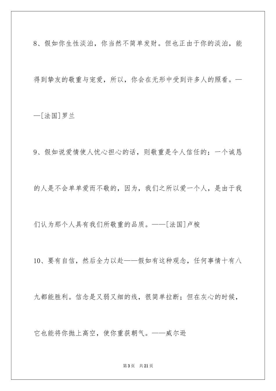 2024人生感悟格言_265_第3页