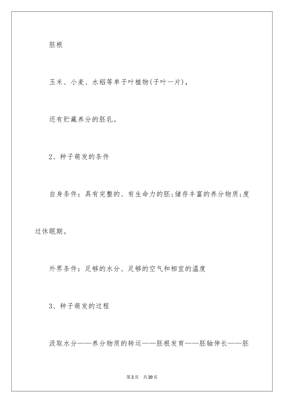 2024七年级生物绿色植物的一生检测题_第2页