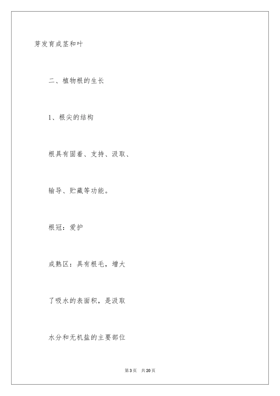 2024七年级生物绿色植物的一生检测题_第3页