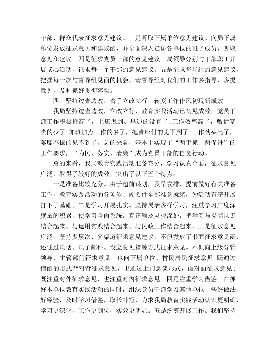 区民政局党的群众路线教育实践活动第一环节工作总结 (2) _第3页