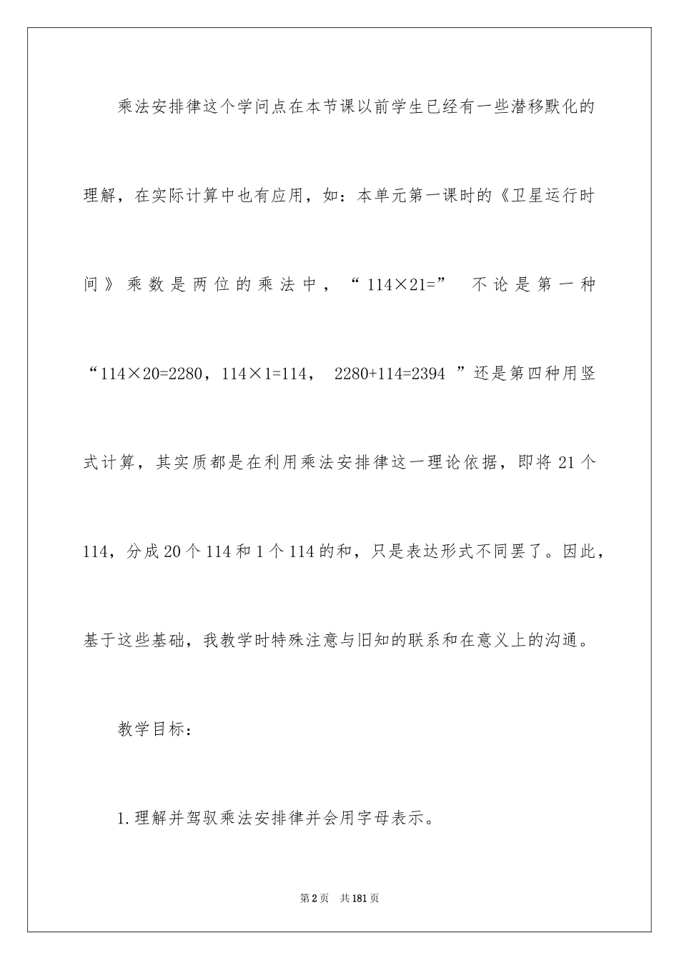 2024《乘法分配律》教学设计_第2页