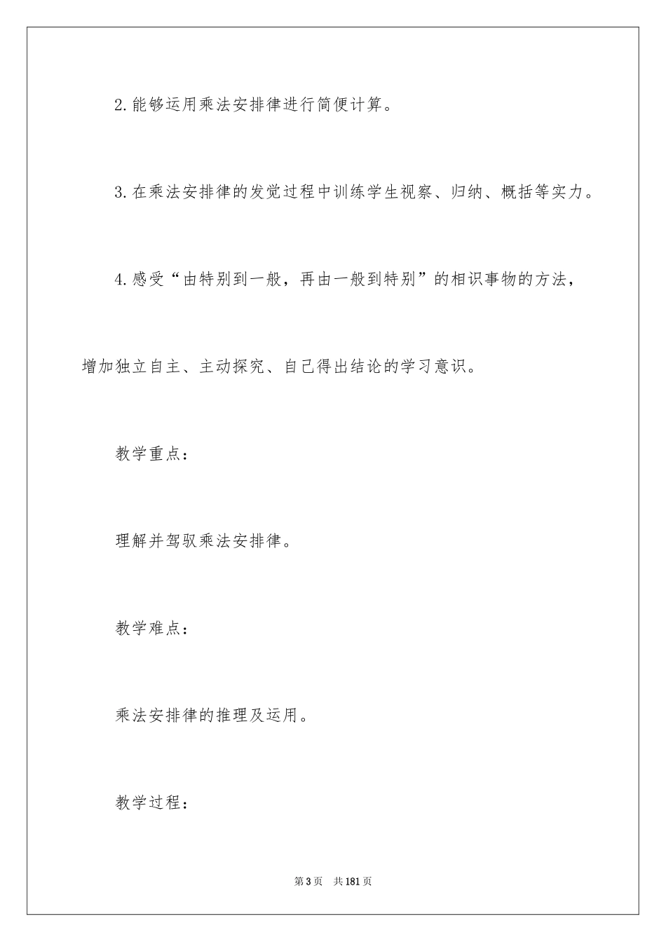2024《乘法分配律》教学设计_第3页