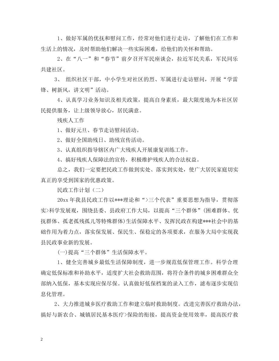 区民政局工作计划 _第2页