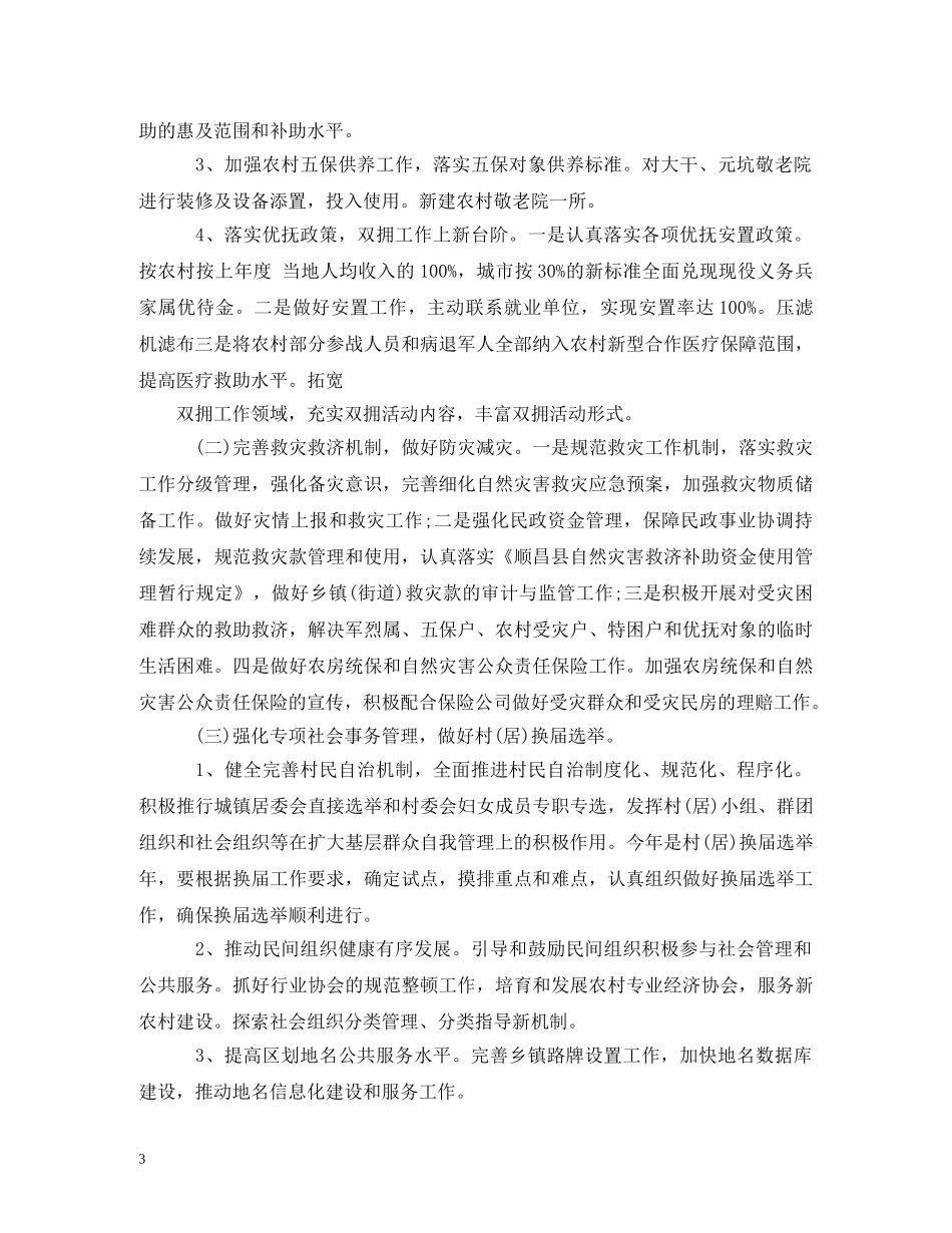区民政局工作计划 _第3页