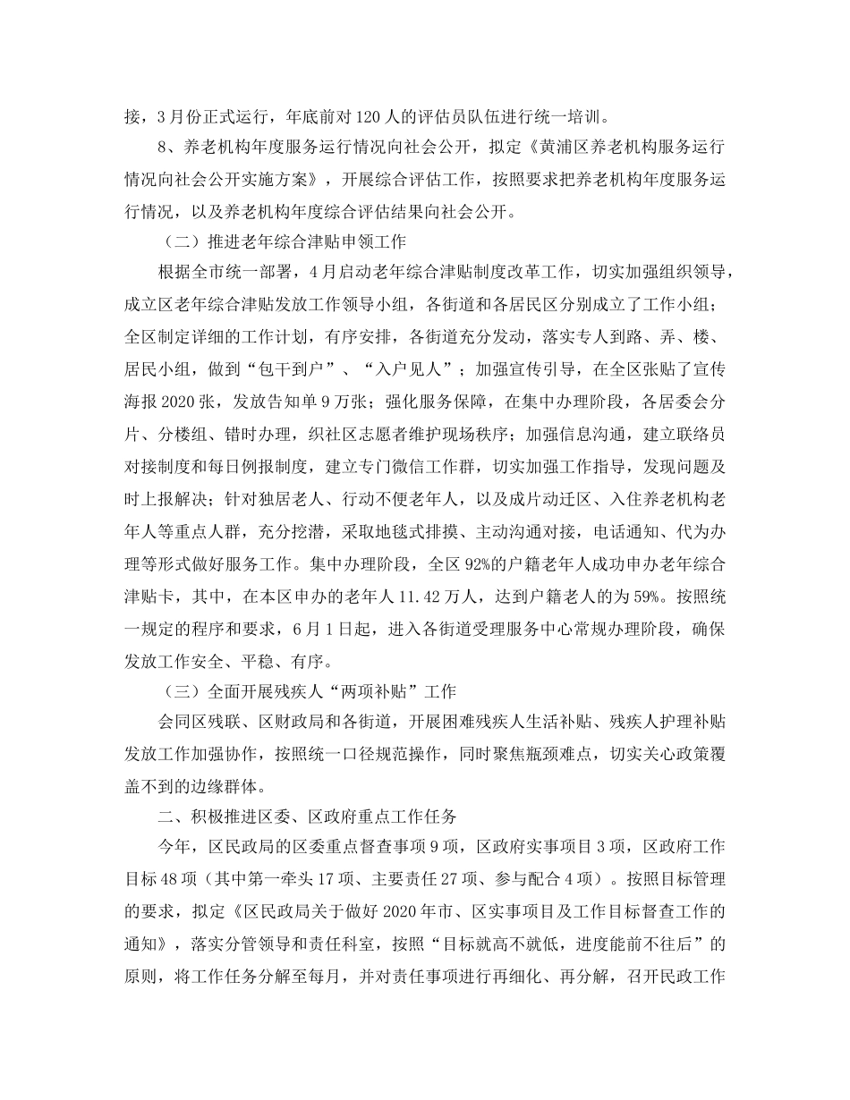 区民政局年度工作总结范例 _第2页
