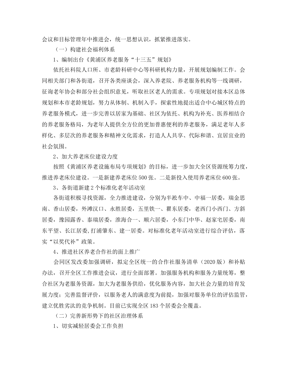 区民政局年度工作总结范例 _第3页