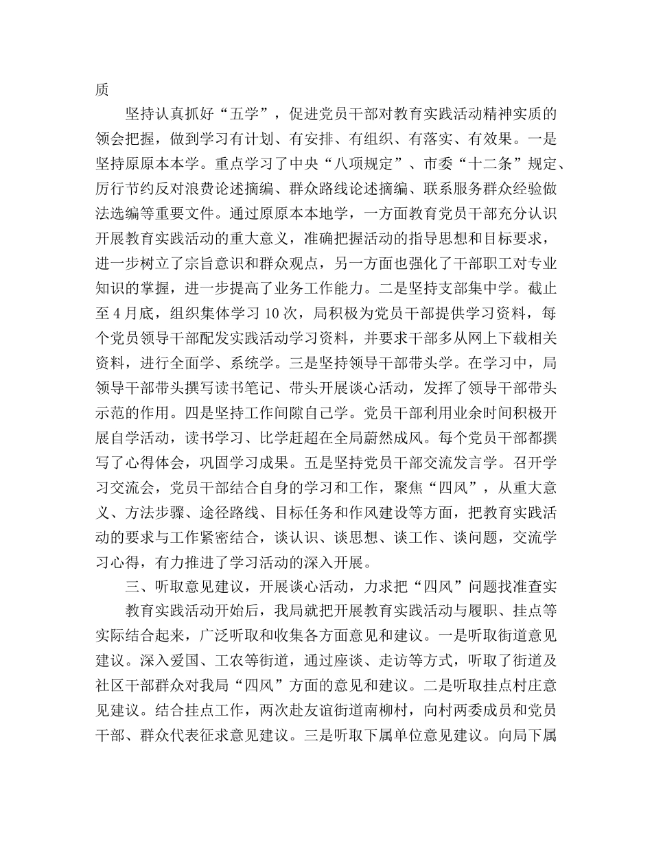 区民政局党的群众路线教育实践活动第一环节工作总结 _第2页