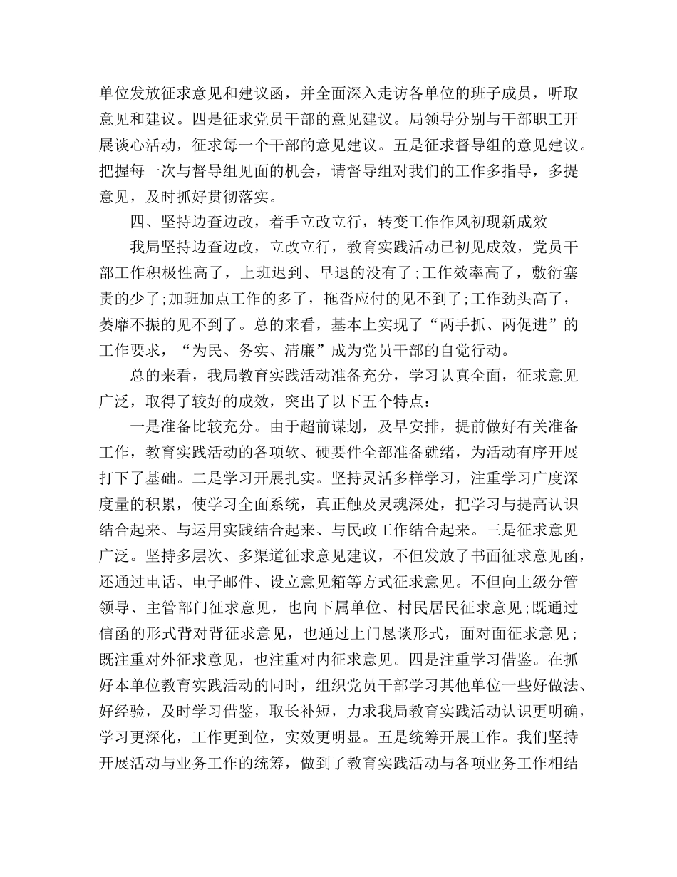 区民政局党的群众路线教育实践活动第一环节工作总结 _第3页