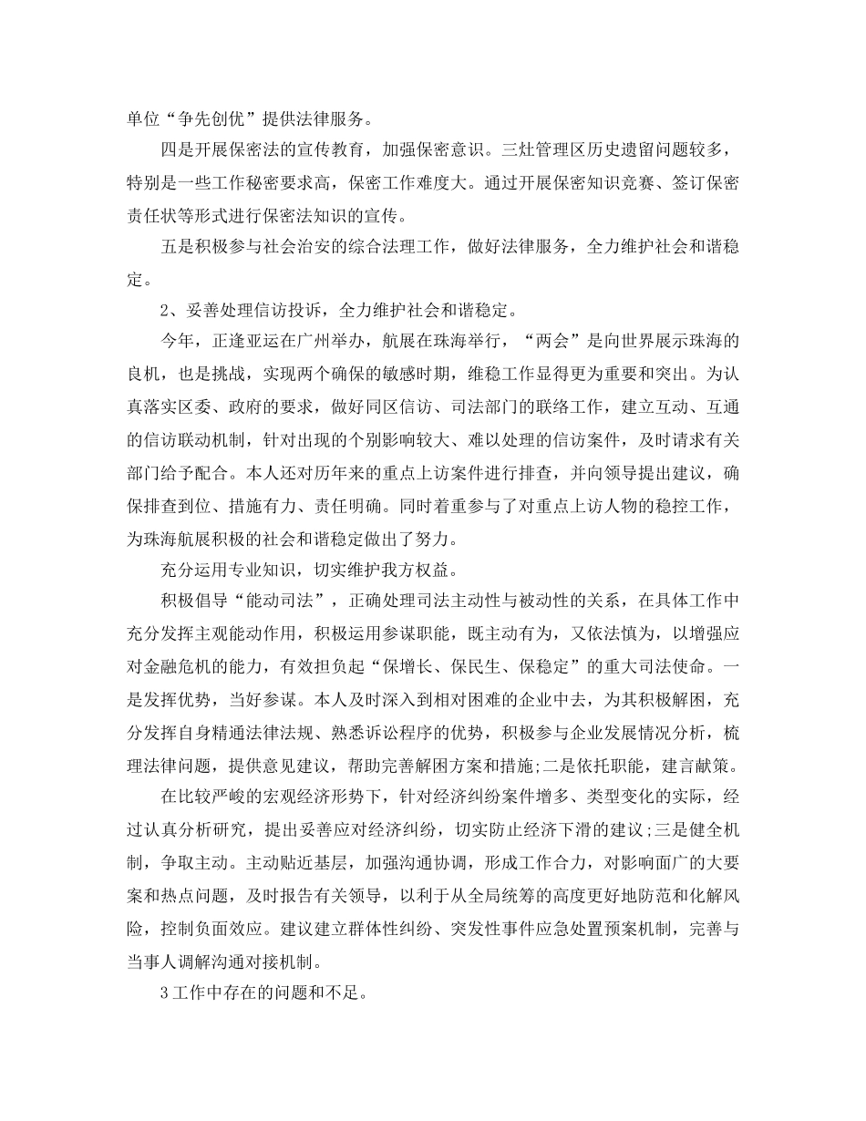 区法制局律师年度工作总结范文 _第2页