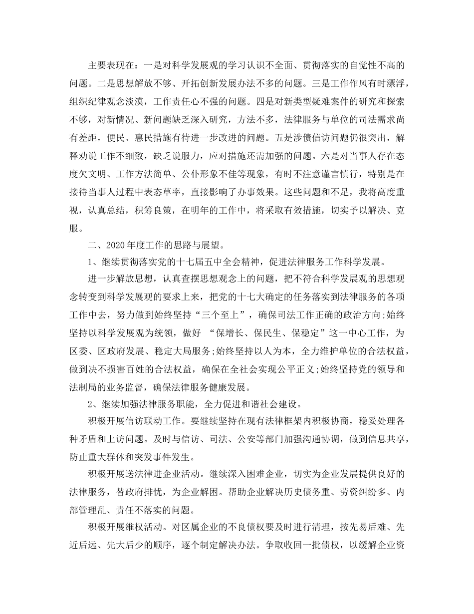 区法制局律师年度工作总结范文 _第3页