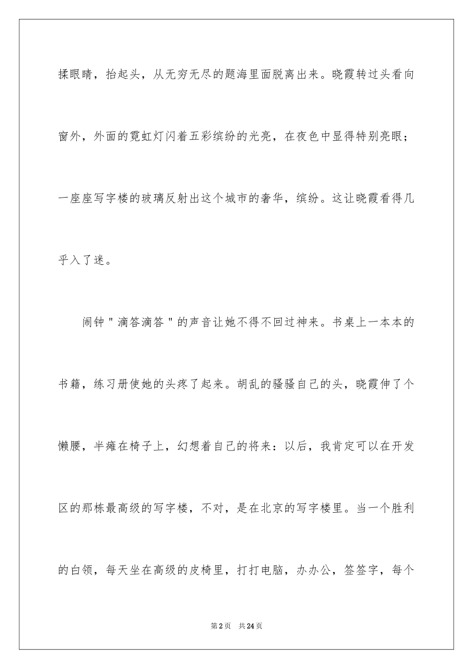 2024中考优秀作文_152_第2页