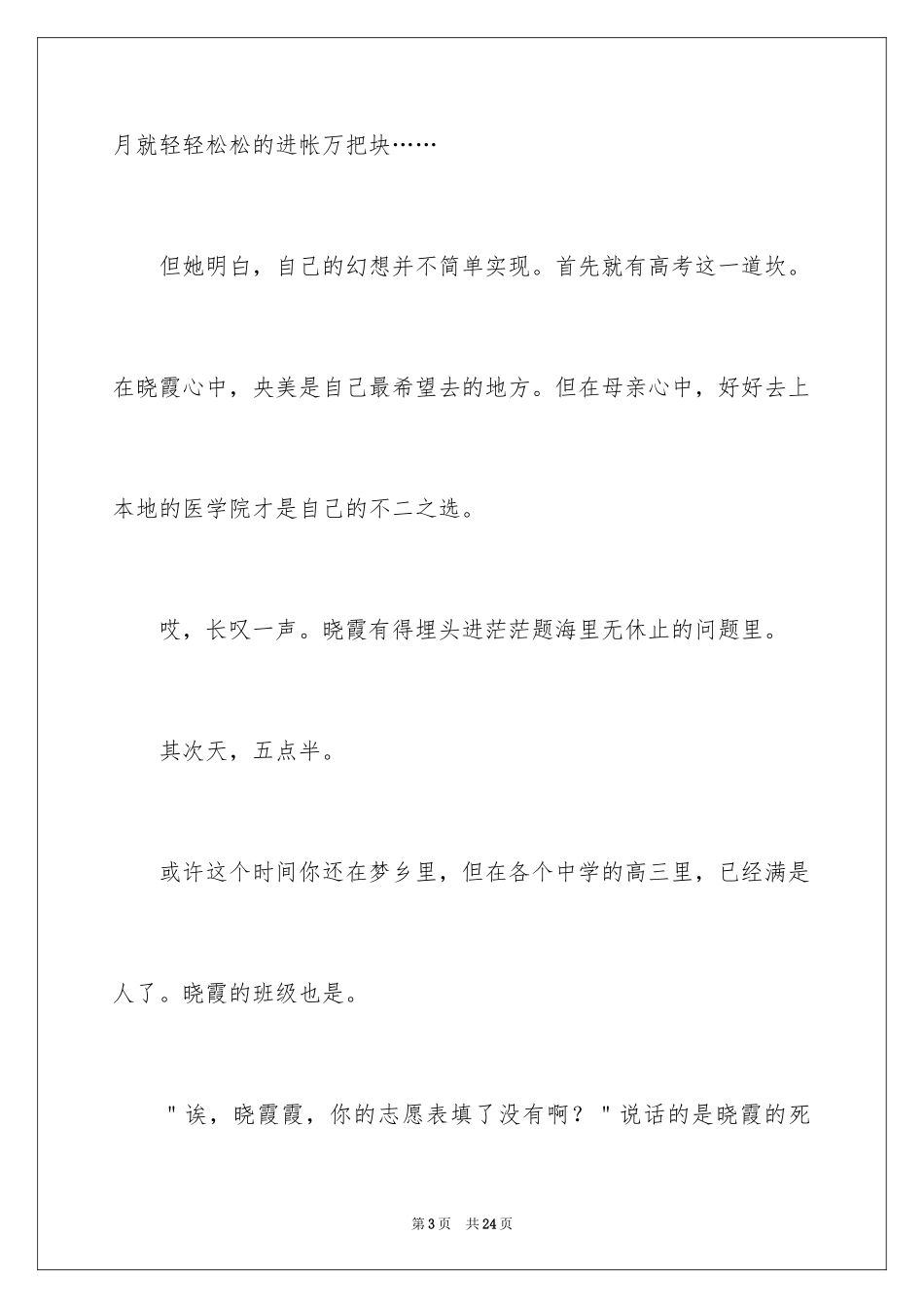 2024中考优秀作文_152_第3页