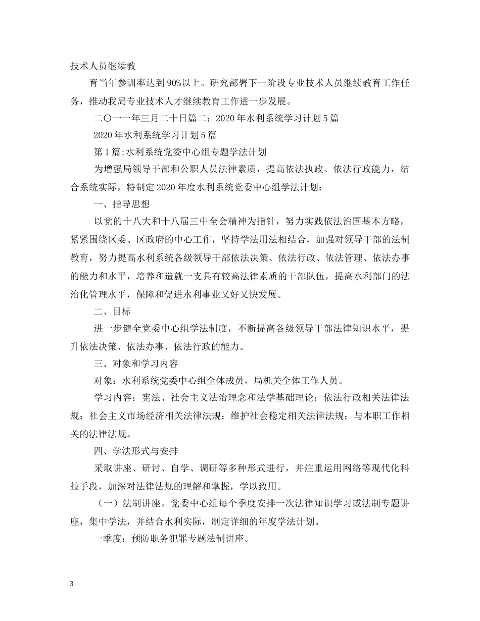 区水利局公务员学法培训计划 _第3页