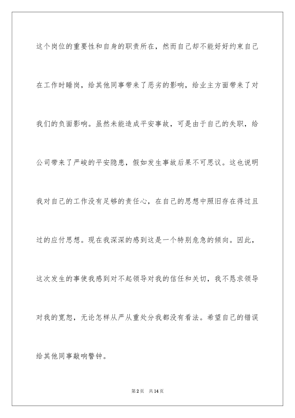 2024保安工作失误检讨书_4_第2页