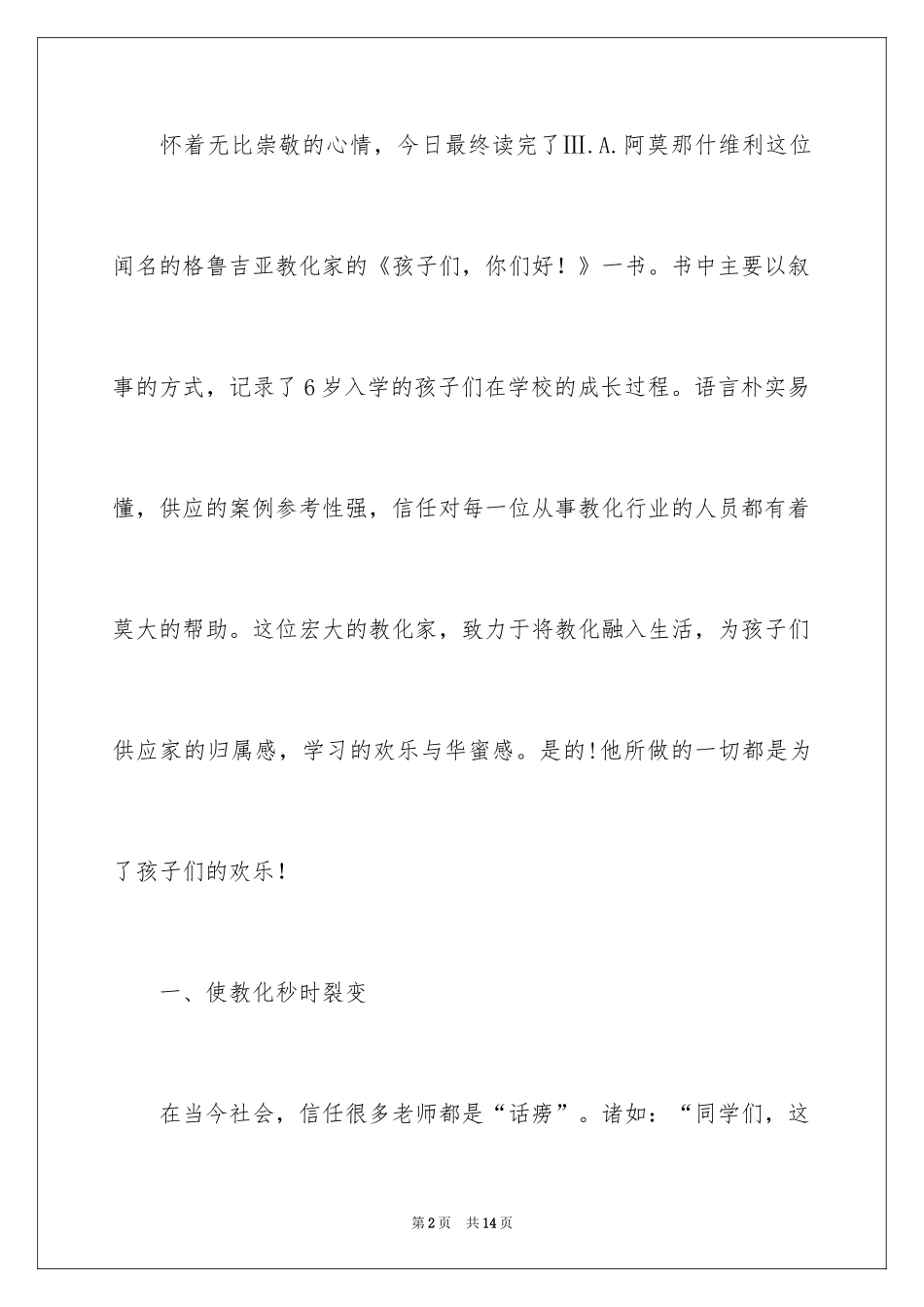 2024《孩子们，你们好！》读书笔记_第2页
