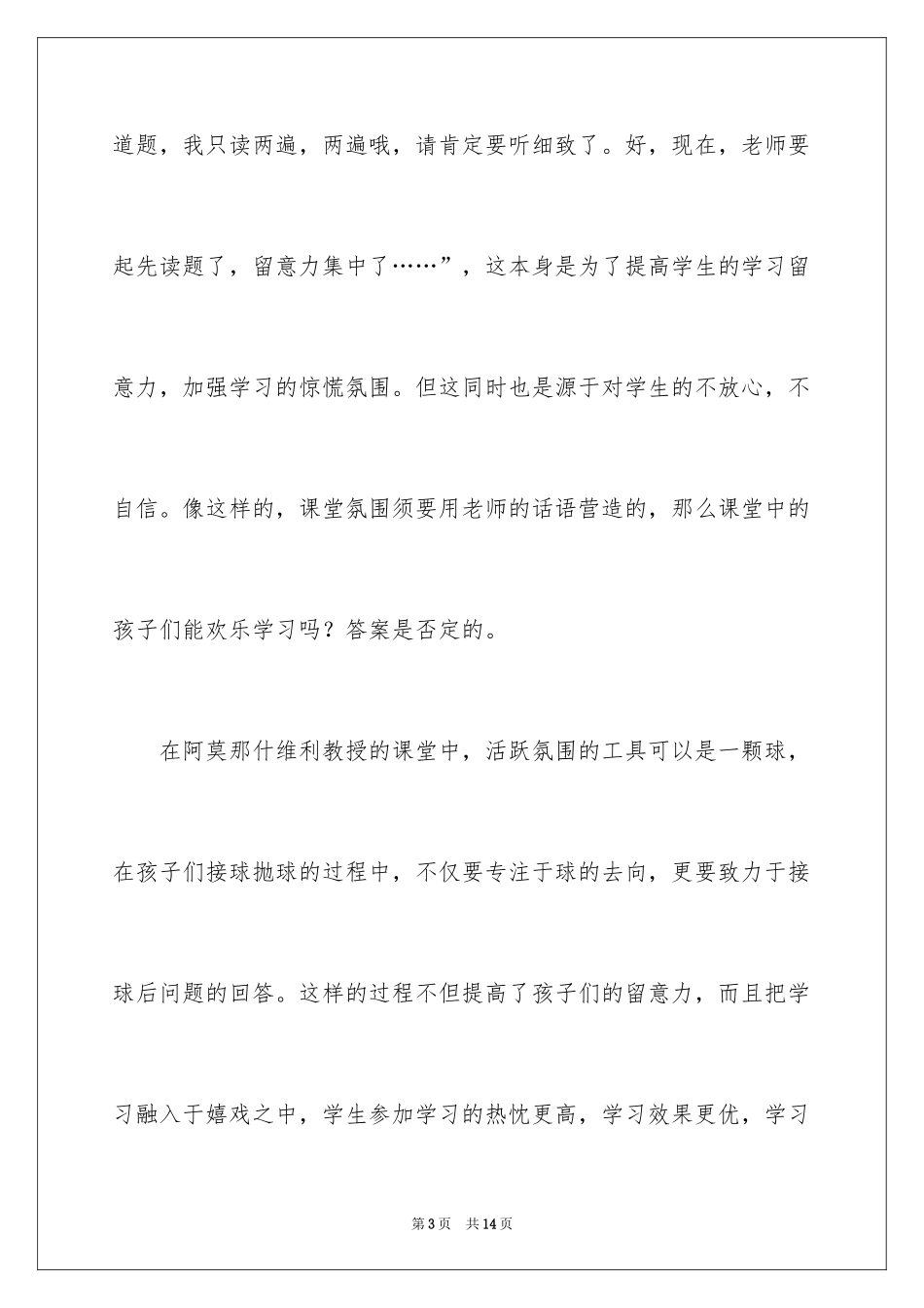 2024《孩子们，你们好！》读书笔记_第3页