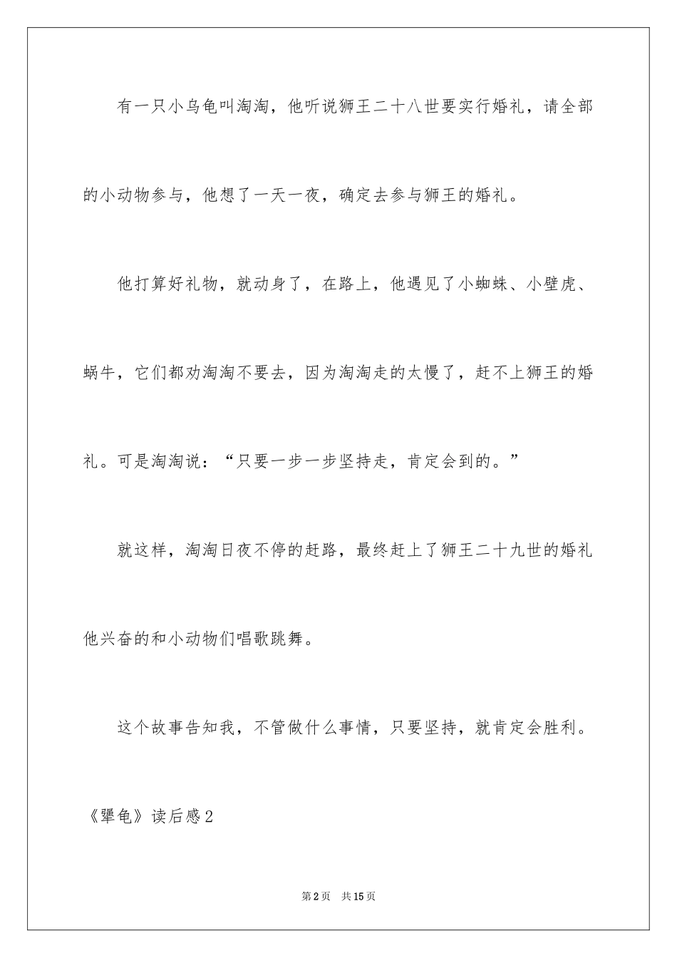 2024《犟龟》读后感_6_第2页