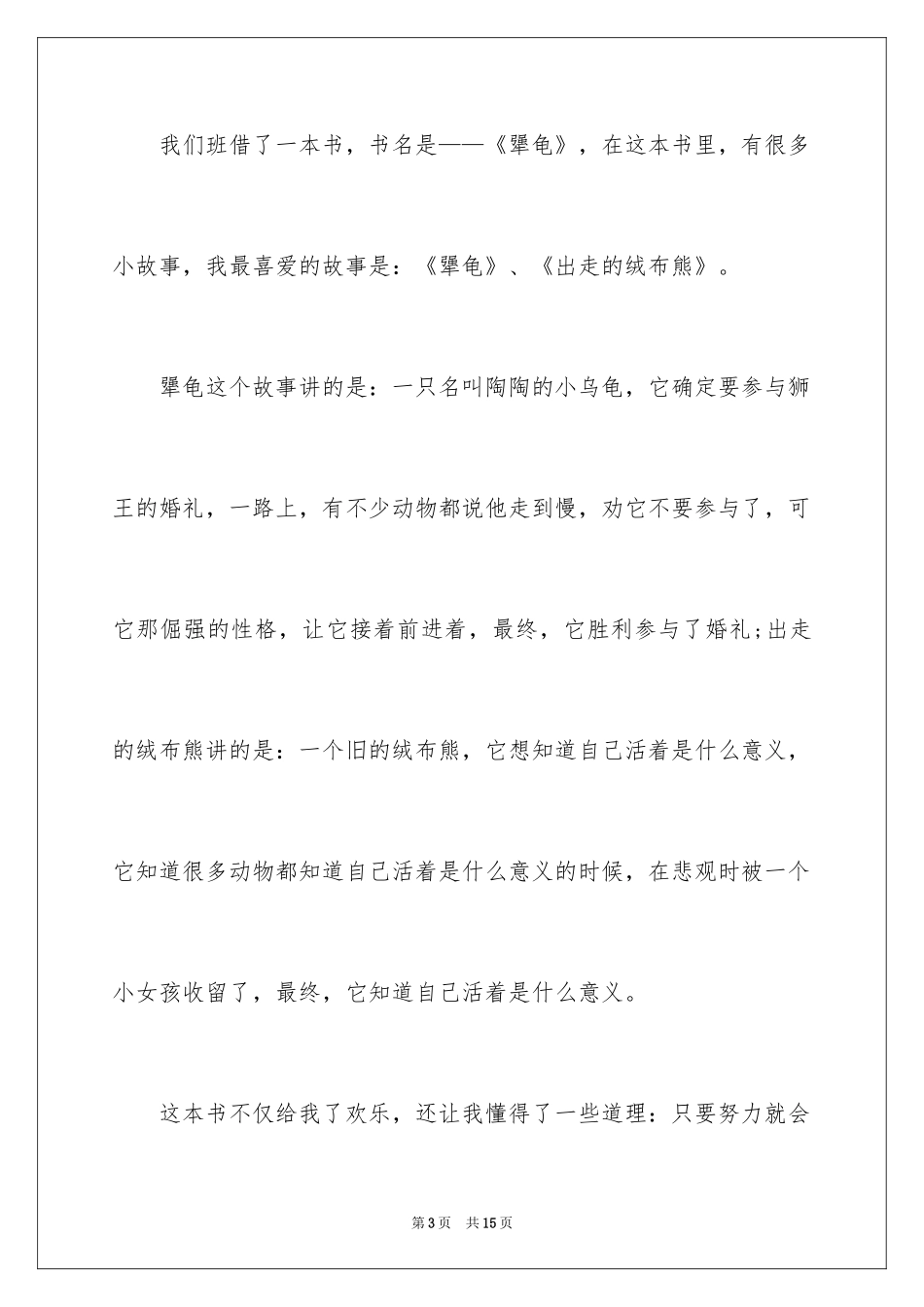 2024《犟龟》读后感_6_第3页