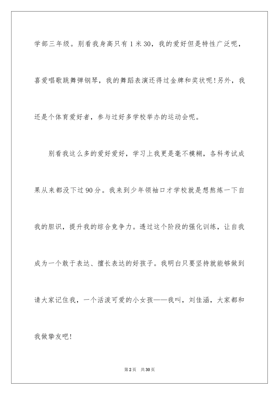 2024个性的小学生自我介绍_第2页