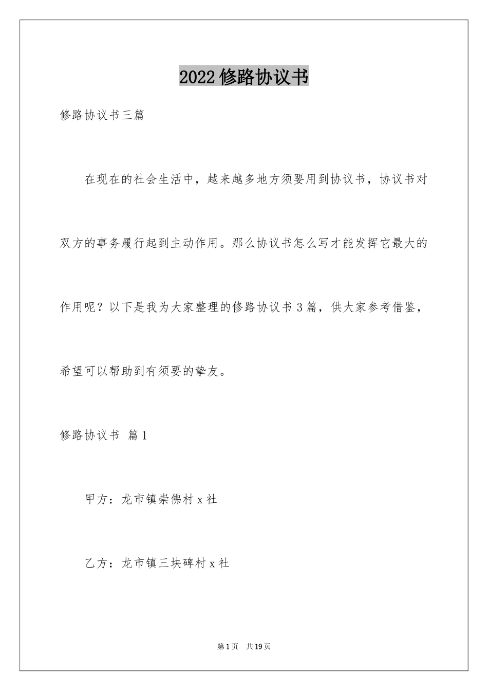 2024修路协议书_10_第1页