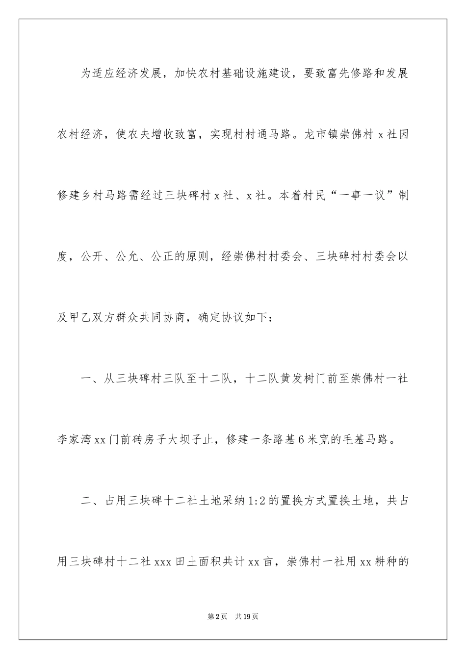 2024修路协议书_10_第2页