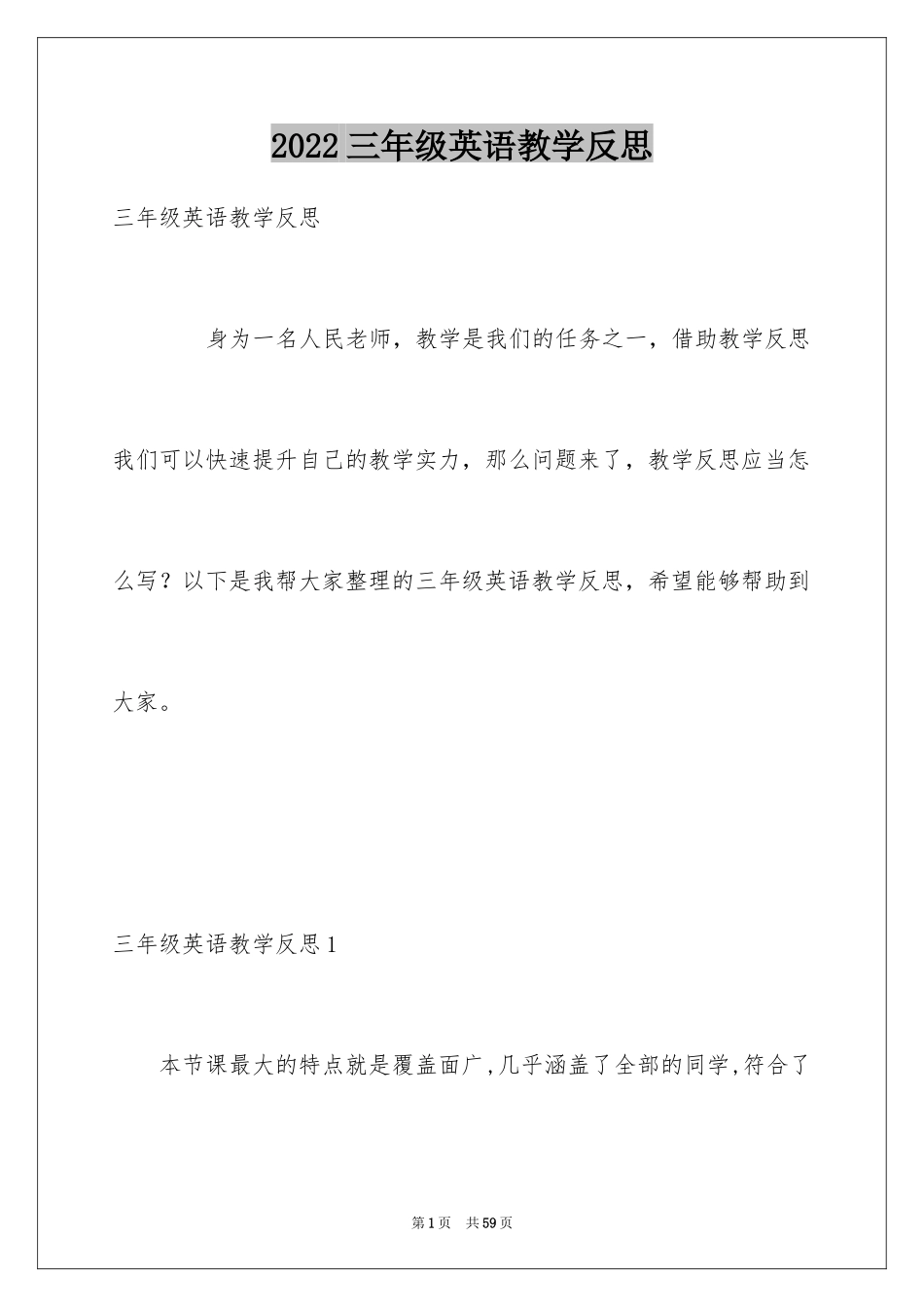 2024三年级英语教学反思_1_第1页