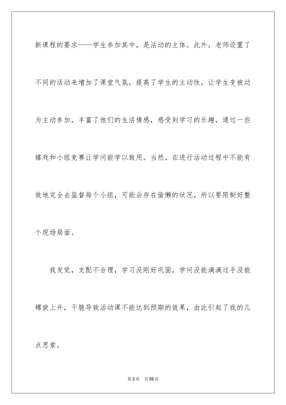 2024三年级英语教学反思_1_第2页