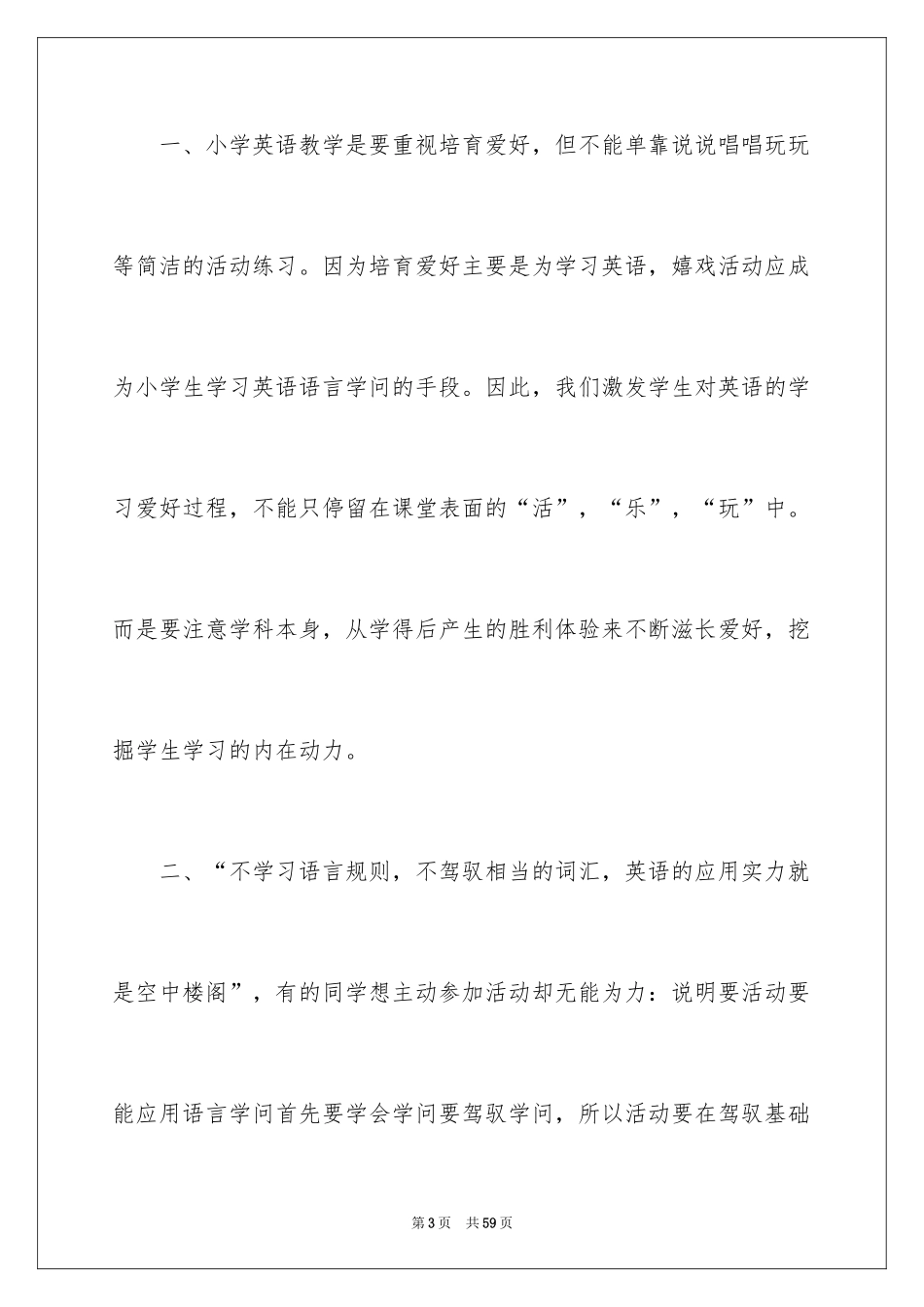 2024三年级英语教学反思_1_第3页