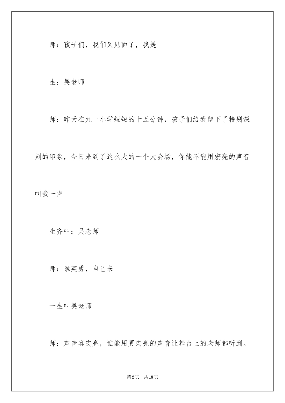 2024《秋天的雨》公开课的教学实录_第2页
