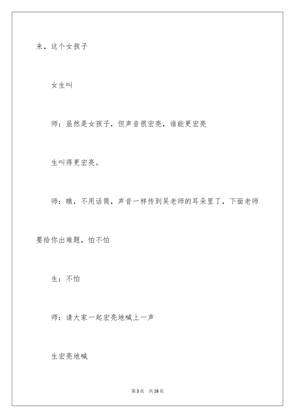 2024《秋天的雨》公开课的教学实录_第3页