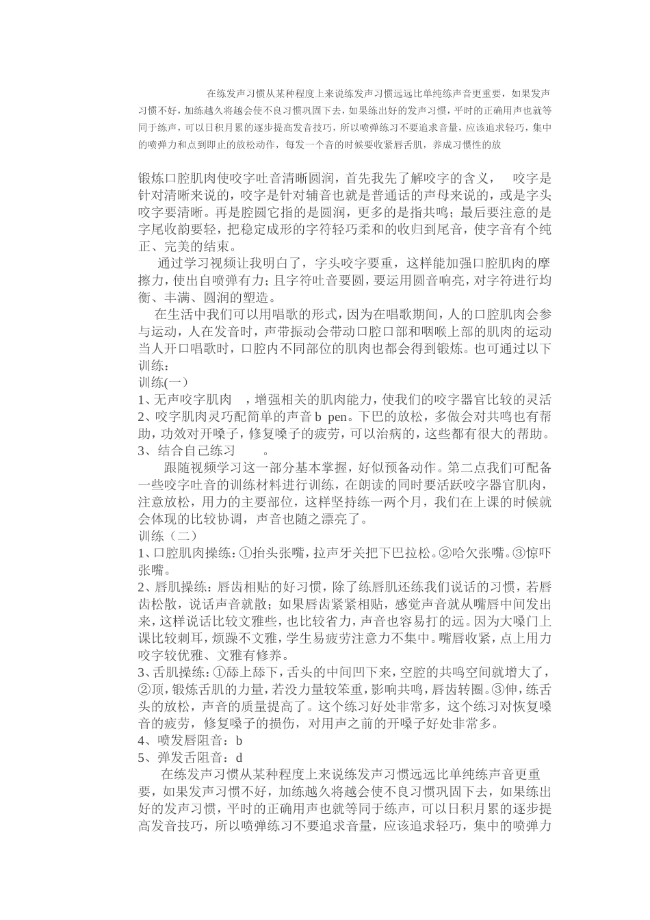 训练咬字吐音清晰圆润_第2页