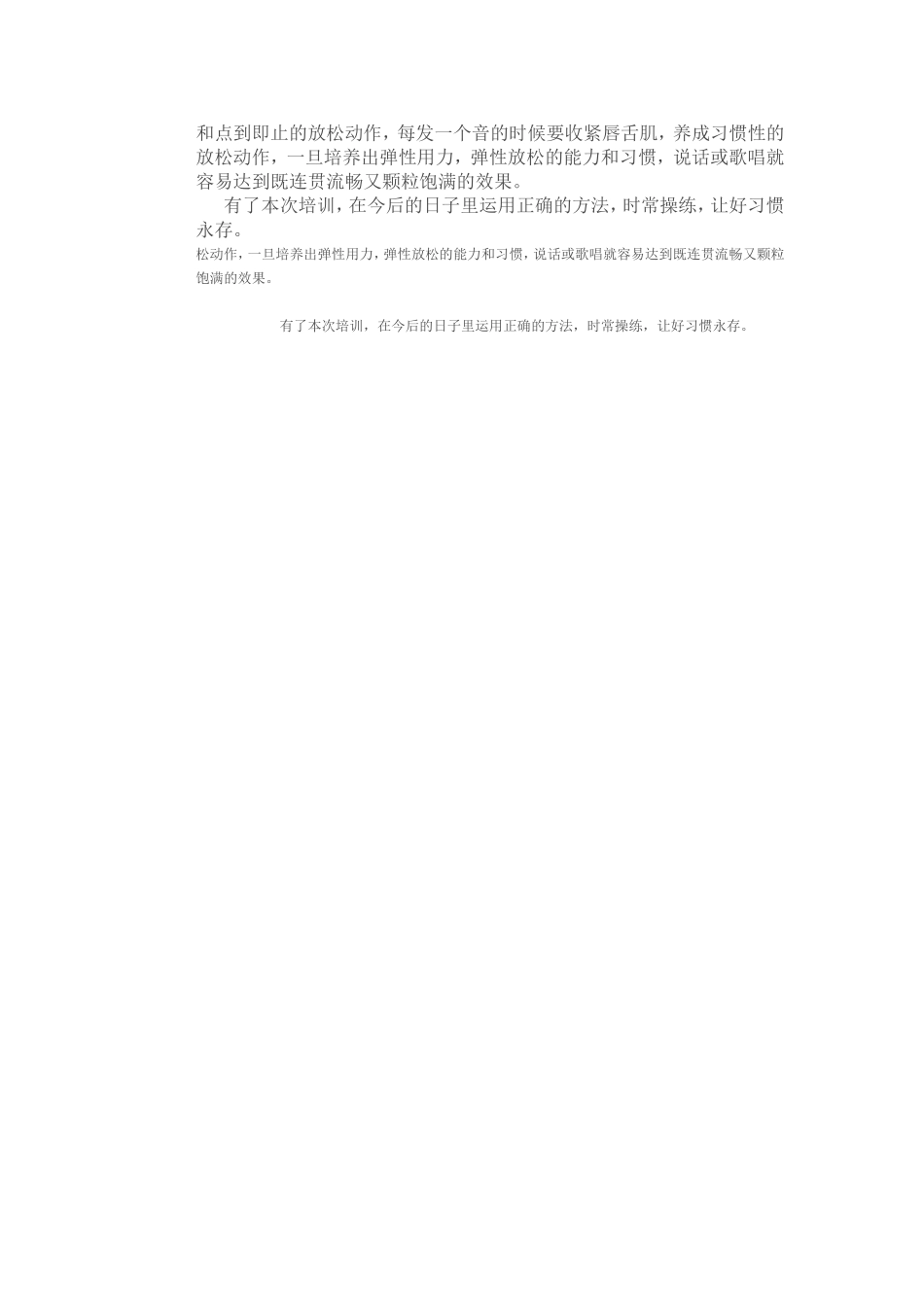 训练咬字吐音清晰圆润_第3页