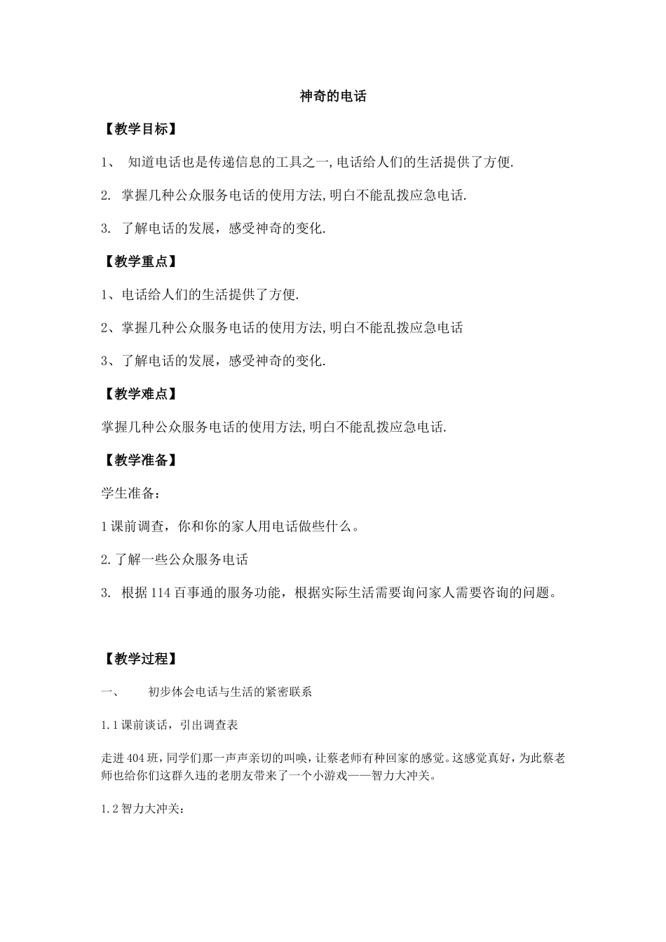 神奇的电话6_第1页