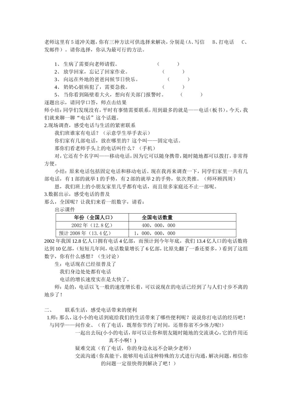 神奇的电话6_第2页