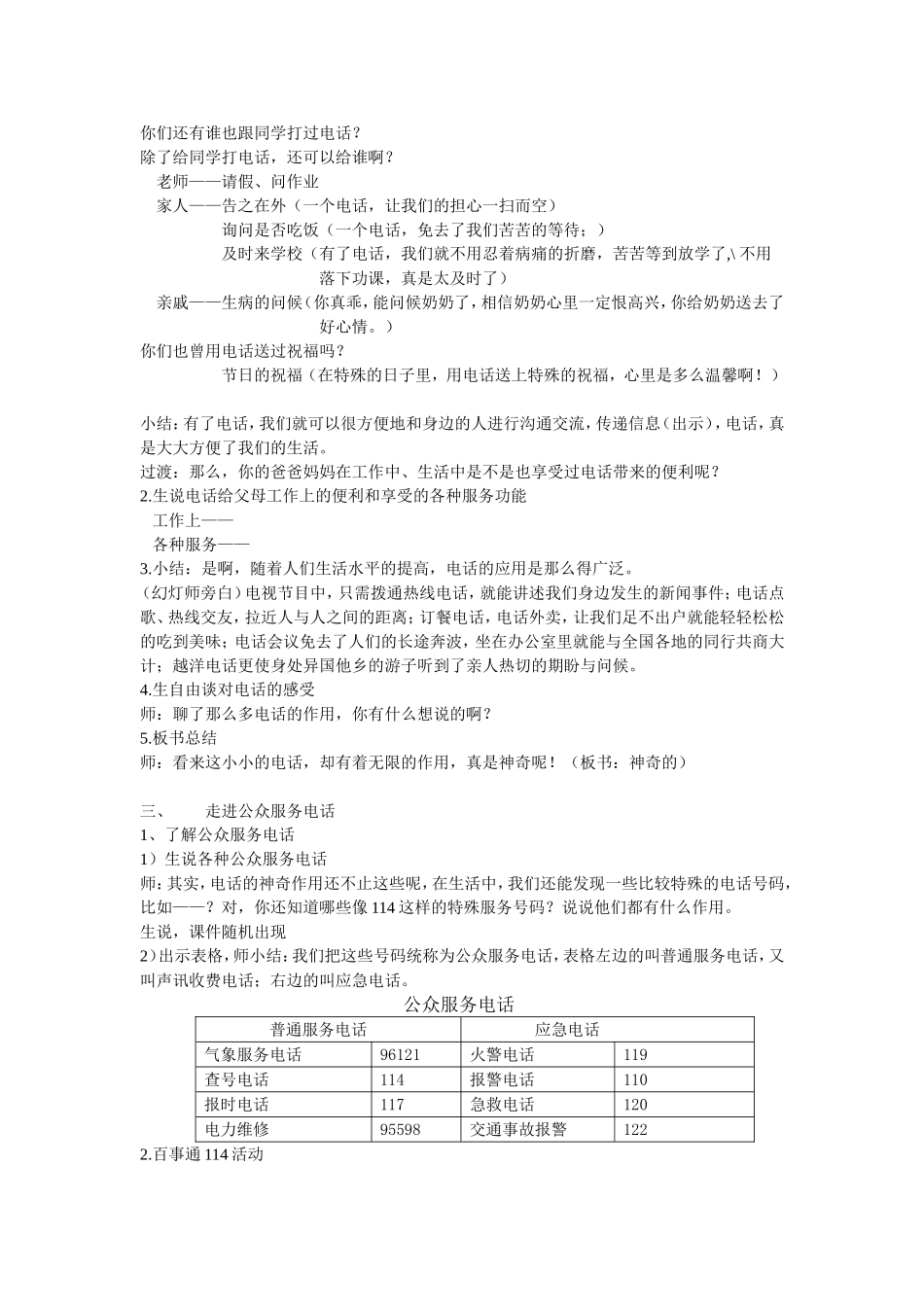 神奇的电话6_第3页
