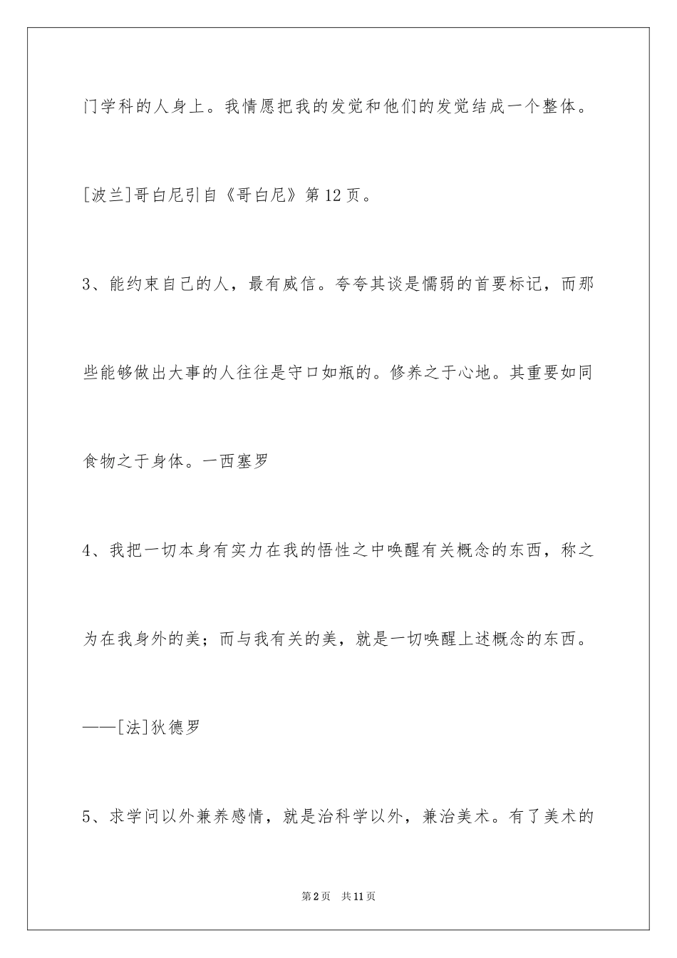 2024人生感悟格言50条_4_第2页