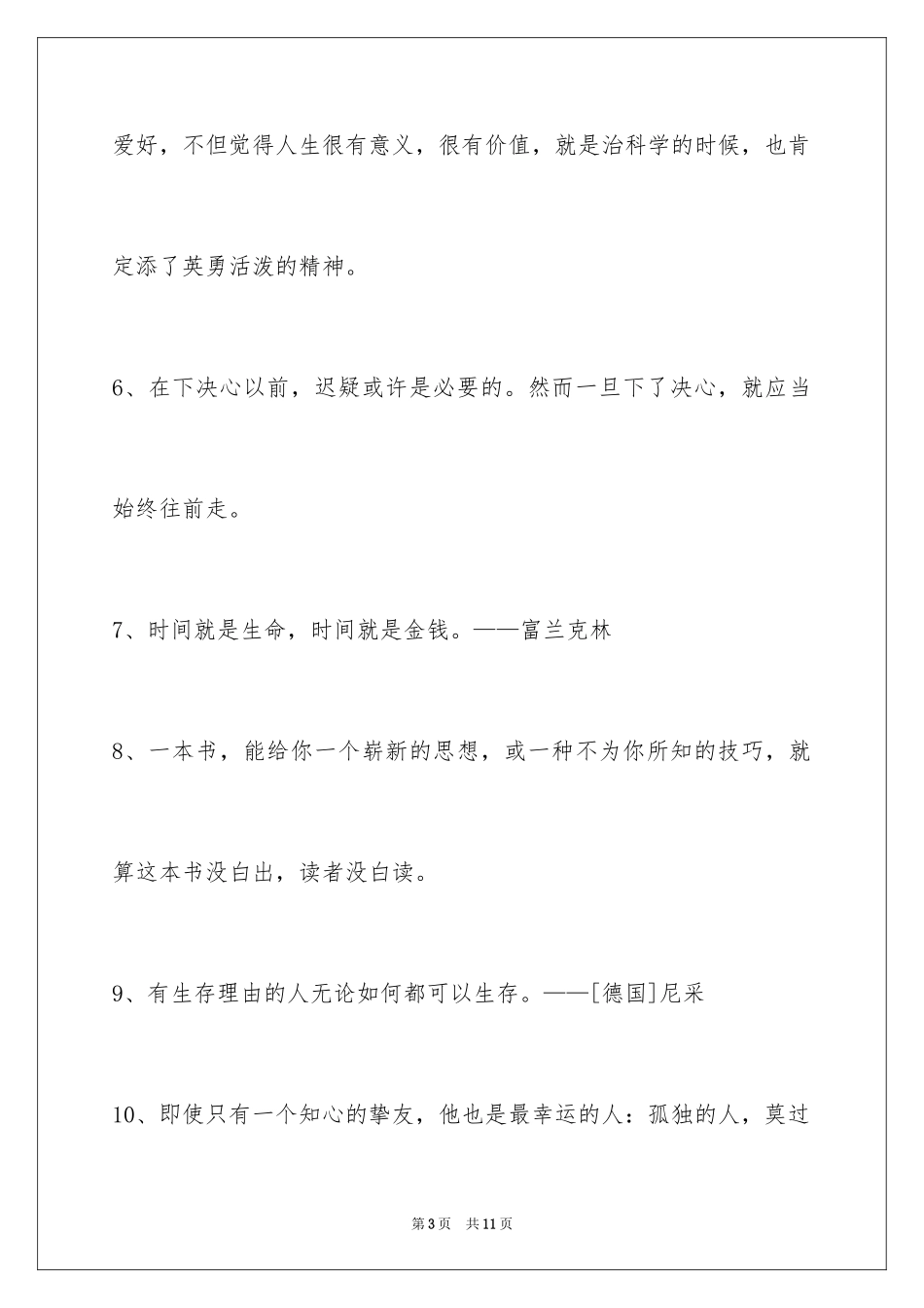 2024人生感悟格言50条_4_第3页